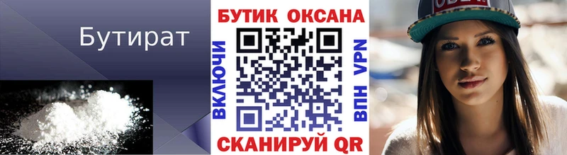 БУТИРАТ GHB  Курган 