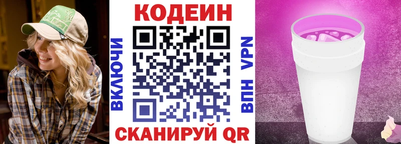 купить закладку  Курган  Кодеиновый сироп Lean напиток Lean (лин) 