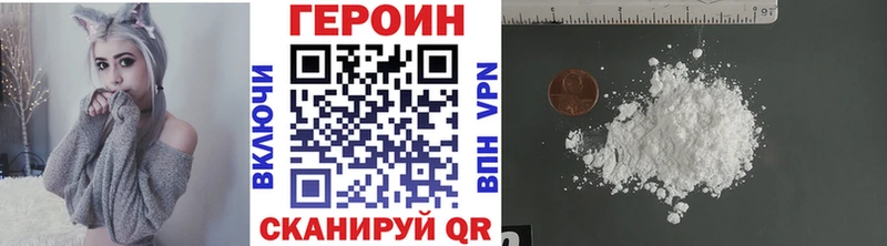 Героин VHQ  закладка  Курган 